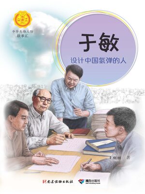 cover image of 于敏
